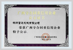 2006年，柳州富达荣获《广西守合同重信用企业》称号